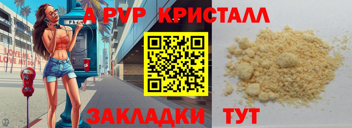 А ПВП Crystall Оренбург
