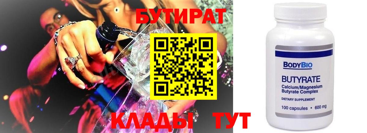 Бутират оксана Оренбург