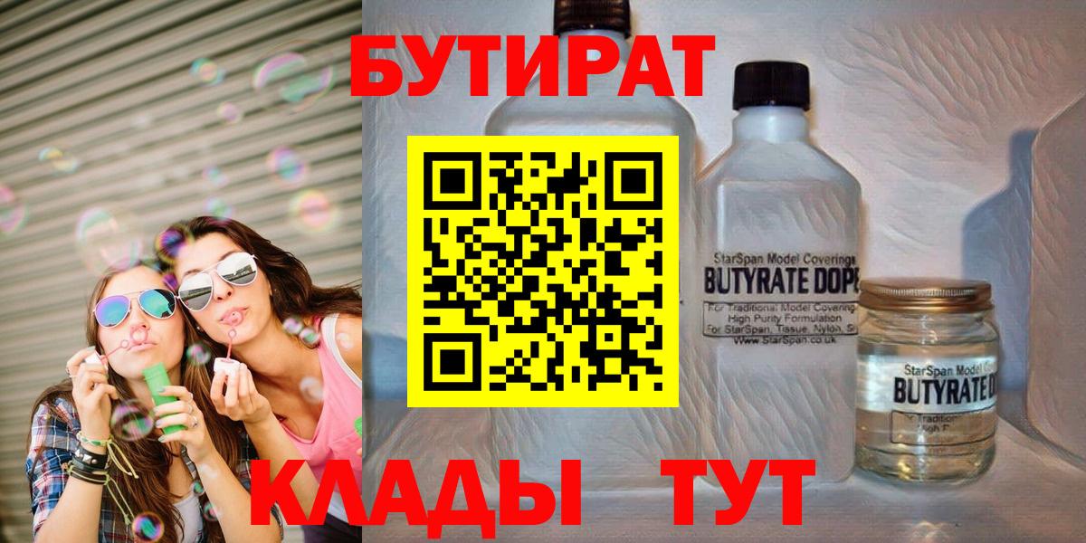 БУТИРАТ  Вход с VPN  Оренбург  БУТИРАТ GHB 