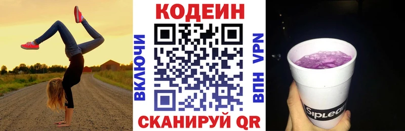 Кодеин напиток Lean (лин)  даркнет сайт  Оренбург 