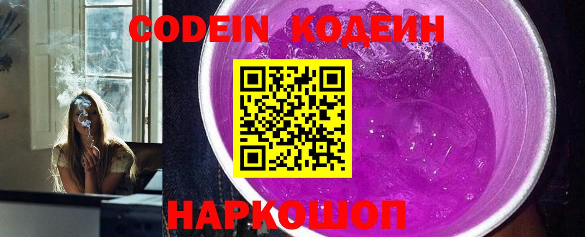 Codein напиток Lean (лин)  Вход с VPN  Оренбург  Кодеин напиток Lean (лин) 