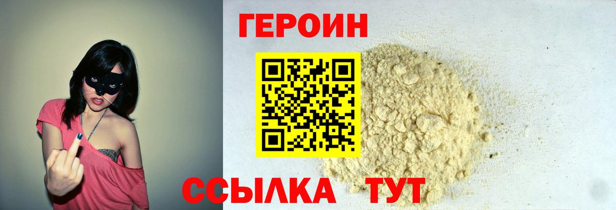 Героин Афган  Вход с VPN  Оренбург 