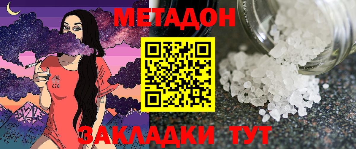 Оренбург  МЕТАДОН VHQ  Вход с VPN 