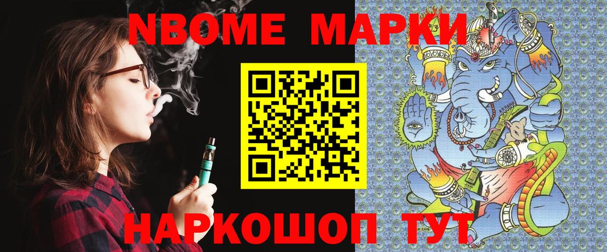 Наркотические марки 1,8мг Оренбург